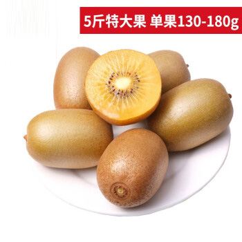 黄心猕猴桃5斤特大果单果130-180g	
